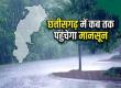 Monsoon will enter Chhattisgarh via Bastar on June 13, Khabargali