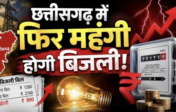 Chhattisgarh power crisis: Consumers electrocuted, electricity to become more expensive from July 1, Khabargali 