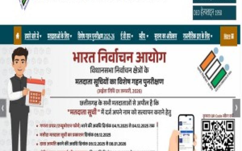 'Be alert and safe from cyber fraud while filling SIR form' Chief Electoral Officer, Chhattisgarh appeals to citizens to avoid OTP fraud, Raipur, Chhattisgarh, Khabargali