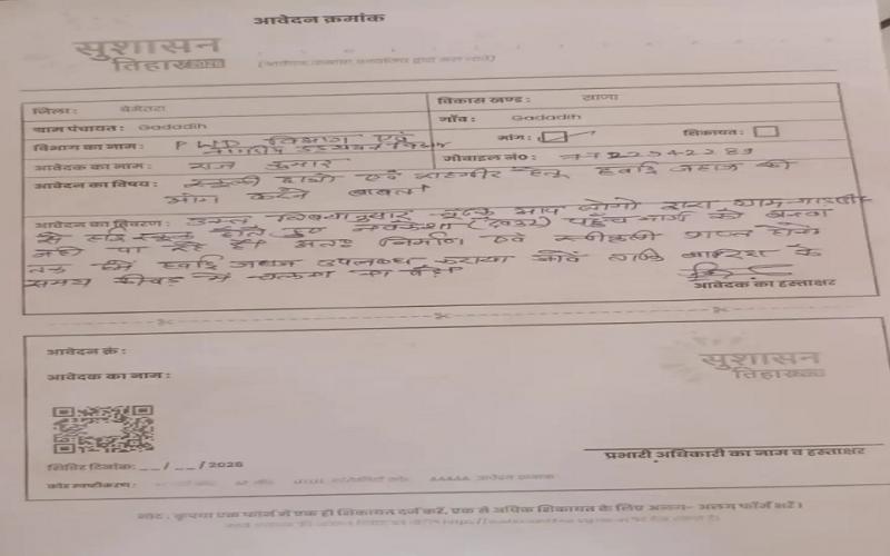  A young man made a unique demand during Chhattisgarh government's Good Governance Festival; he wrote a letter asking for a helicopter.bemetara chhattisgarh hindi news khabargali 