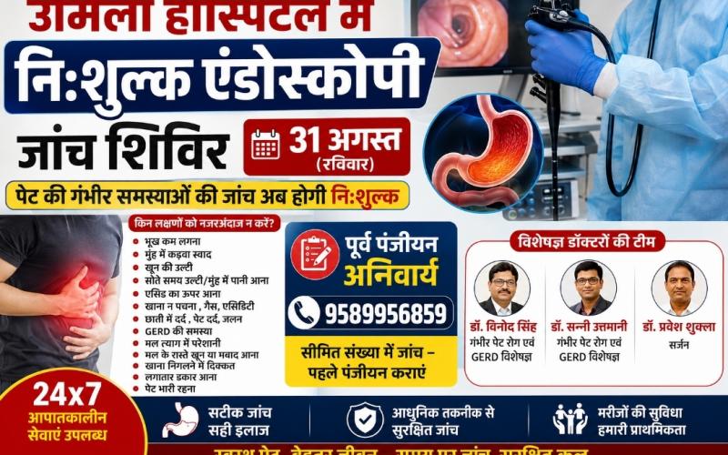 Free Endoscopy Checkup Camp on 31st August at Urmila Hospital, Pre-registration mandatory, Endoscopy, Urmila Hospital, GERD, Stomach Disease, Health News, Free Checkup Camp, Raipur, Khabargali