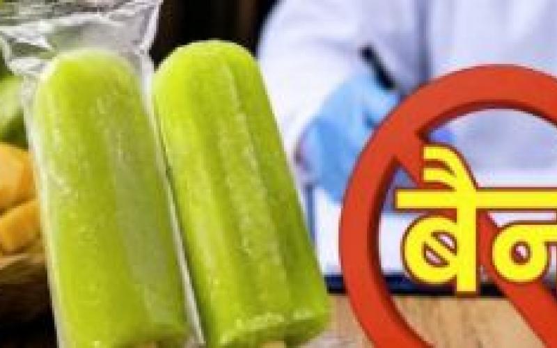 Ban imposed on 'Bhim Mango Ice Candy' in Bastar; administration takes strict action after product found unsafe. hindi news latest news khabargali 