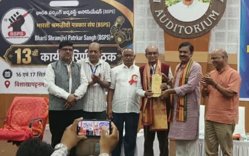 Asif Iqbal Award, Senior Journalist Asif Iqbal, Life Time Achievement Award, Bharti Working Journalist Association, Visakhapatnam Journalist Conference, Working Journalist, Chhattisgarh, Khabargali