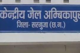 Unique incident in Central Jail Ambikapur, 9 cm long pencil removed from prisoner's private part hindi News big News latest News khabargali 