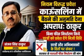 Chhattisgarh, Raipur, Private University, Admission Counselling, Fee Fixation, President, Chhattisgarh RTI Activist Association Sanjay Singh Thakur, Khabargali