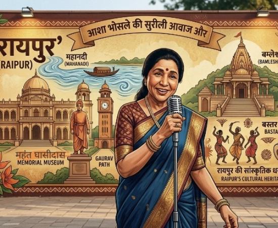 The 'golden bond' between the queen of melody, Asha Bhosle, and Raipur: The taste of cheela-fara and that memorable evening at the stadium; Asha Tai's voice echoed through Raipur's indoor stadium; the Nightingale of India became a fan of Chhattisgarhi culture; Chhattisgarh, Khabargali