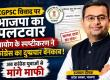 Chhattisgarh Public Service Commission, BJP State Spokesperson Ujjwal Deepak, BJP, Congress, CGPSC Recruitment, Chhattisgarh News, Khabargali