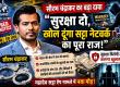 Saurabh Chandrakar's big claim: 'Give me security, I will reveal the secrets of the Mahadev betting network', expressed threat to his life before coming to India, Saurabh Chandrakar, Mahadev App, Mahadev Satta Case, Mahadev Betting App, EOW, ED, CBI, Raipur, Chhattisgarh, Khabargali