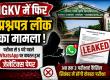 IGKV paper leak, IGKV exam cancelled, Fundamentals of Genetics exam, IGKV Question Paper Leak, Indira Gandhi Agricultural University, Raipur paper leak, Chhattisgarh, Khabargali