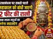 Mahakal Temple, Raksha Bandhan 2026, Ujjain, Mahakal Rakhi, 1.25 lakh Laddus, Bhasma Aarti, Shravan Purnima, Khabargali