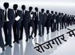 Two-day state-level job fair in Raipur; opportunity for recruitment to 8,720 posts. raipur hindi news raipur chhattisgarh khabargali 