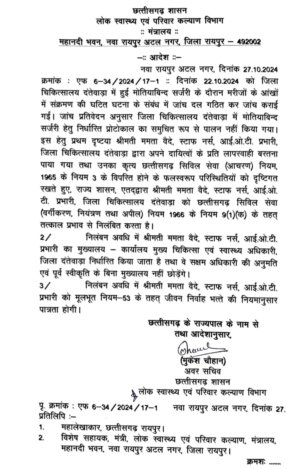 Strict action on negligence in cataract operation, eye surgeon along with eye assistant and staff nurse also suspended, Chhattisgarh, Khabargali
