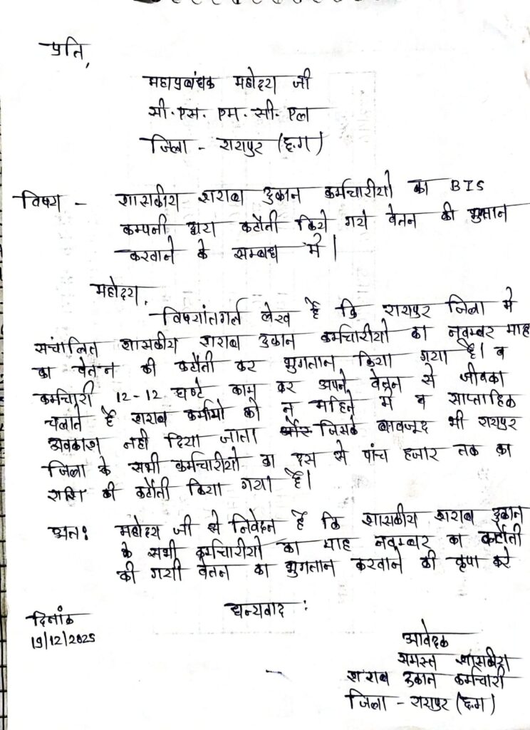 Liquor store employees protest against wage cuts, threaten 'road blockade' and store closures from December 31st.  Salaries of liquor store salesmen and supervisors in Raipur have been cut by up to 10,000 rupees, leading to widespread anger.  They have issued an ultimatum to the company: "Restore our salaries or the stores will remain closed." Chhattisgarh, Khabargali.