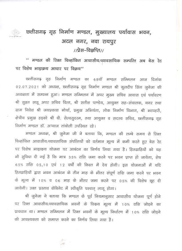 Chhattisgarh Home Construction Board, Kuldeep Juneja, Raipur, Chhattisgarh, Khabargali