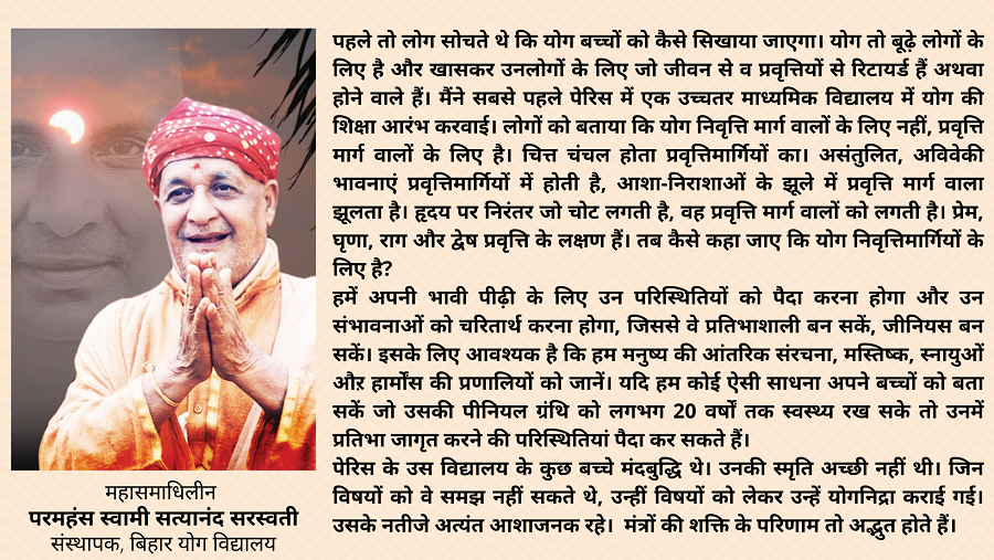 Month of Sawan, Adi Guru Shiva, Adiyogi, Mahamrityunjaya Mantra, Someshwar, Somnath, Kishore Kumar, Kishore Srivastava, Writer, Senior Journalist, Yoga Science Analyst, Suryanamaskar, Nadi Shodhana Pranayama, Bhramari Pranayama and Gayatri Mantra, Religion, Spirituality, Philosophy  , Psychology, Education, Pituitary gland, Paramahansa Swami Niranjanananda Saraswati, ,