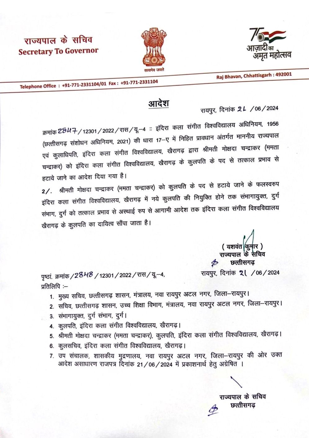 Padma Shri Mokshada Mamta Chandrakar, Vice Chancellor of Khairagarh Art Music University was removed, Durg Division Commissioner IAS Satyanarayan Rathore was temporarily appointed as the acting Vice Chancellor, Chancellor Governor Vishwa Bhushan Harichandan, Chhattisgarh, Khabargali