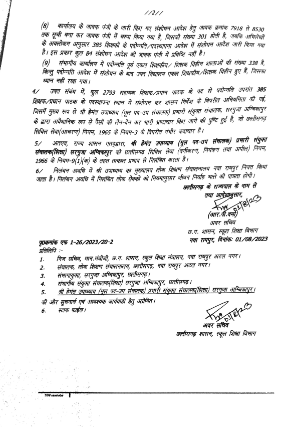 Big action in teacher posting scam, 10 officers suspended, Chhattisgarh,khabargali