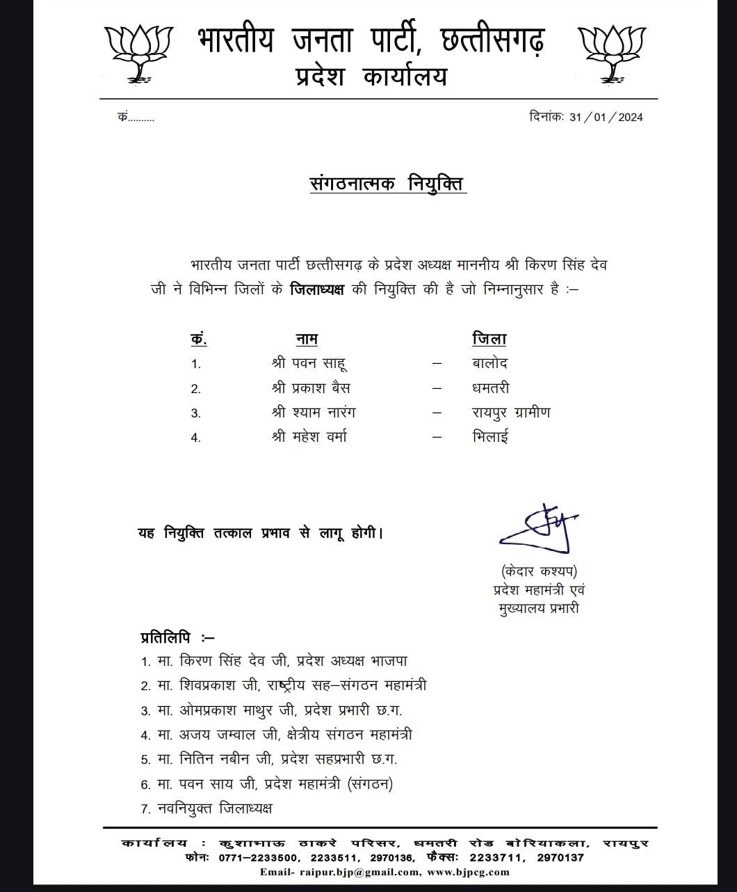 Pawan Sahu Balod, Prakash Bais Dhamtari, Shyam Narang Raipur Rural and Mahesh Verma Bhilai, District President, BJP, Chhattisgarh BJP State President Kiran Singh Dev, Khabargali