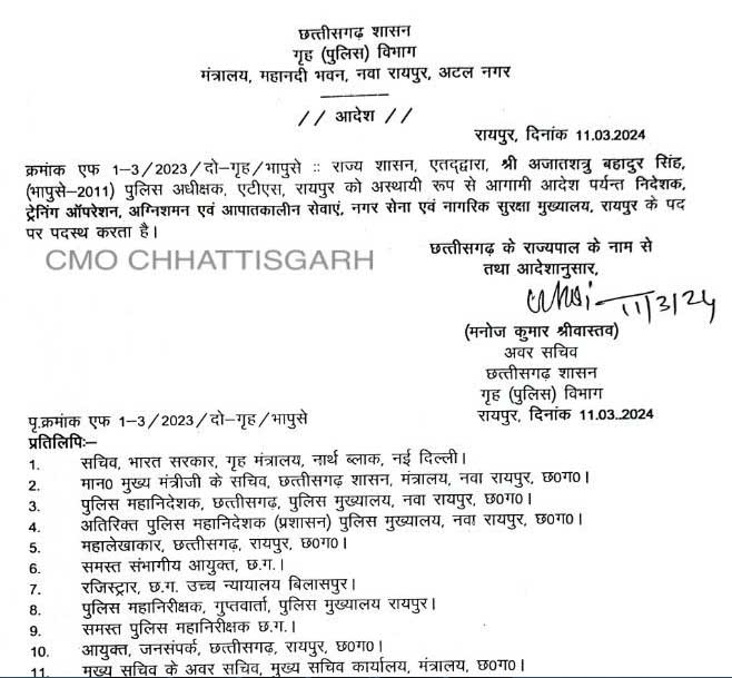 New appointment of ATS SP Ajatshatru Bahadur Singh, Director Training Operation, Fire and Municipal Army, Chhattisgarh, Khabargali.