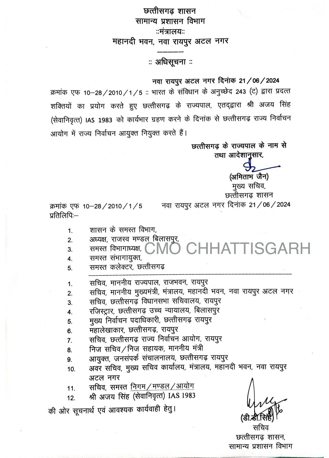 Retired officer Ajay Singh is the new commissioner of the State Election Commission, Chhattisgarh, Khabargali