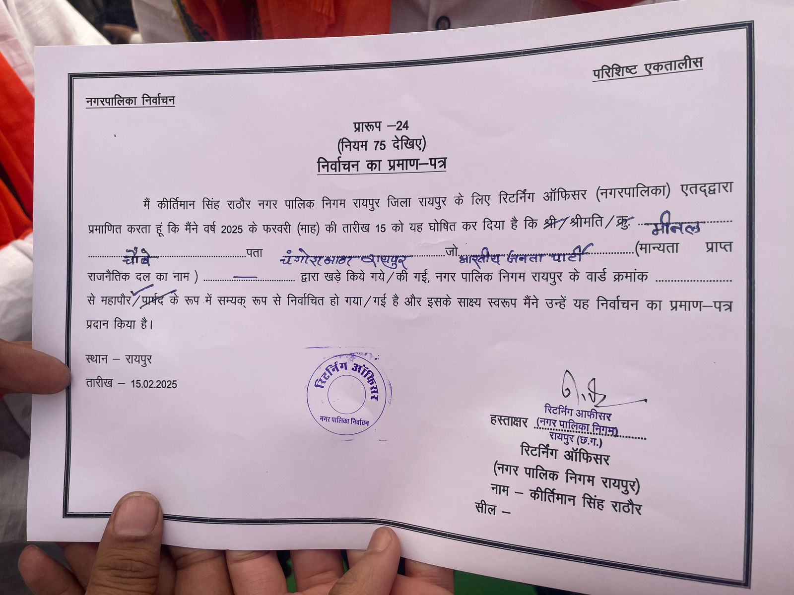 Meenal Chaubey won the election by 153290 votes, Raipur, Chhattisgarh, Khabargali