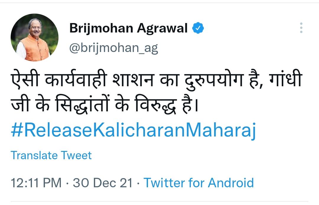 Baba Kalicharan arrested in Khajuraho, sedition, Abhijit Dhananjay Sarag, Dharma Sansad, Mahatma Gandhi, BJP, Hash tag release, Twitter trend, Raipur Police, Bageshwar Dham of Chhatarpur district, Bamitha police station, Chief Minister Bhupesh Baghel, Home Minister, Narottam Mishra, Brijmohan  Agarwal, Khabargali