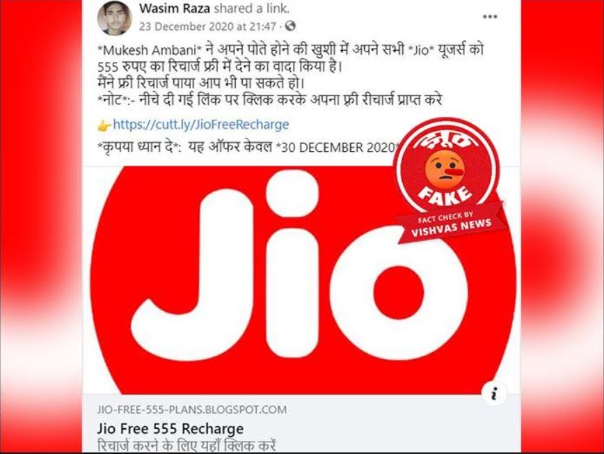 Mukesh Ambani, happiness of becoming a grandfather, Facebook and WhatsApp, live users, fake news, Rs 555 recharge free, news, khabargali