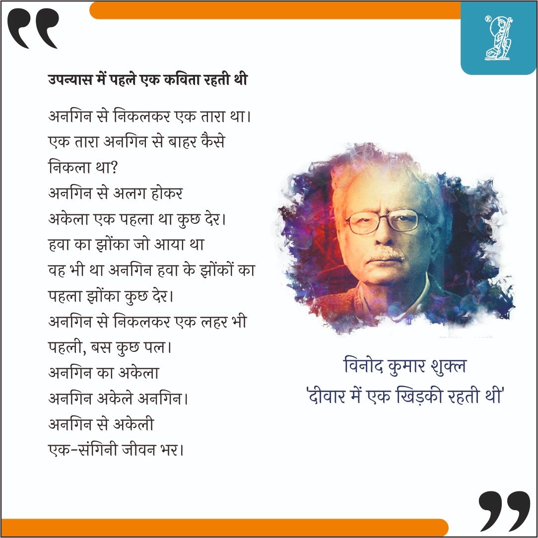 Vinod Kumar Shukla, Prestigious PEN/Nabokov Award, World Literature, a big honor,USA ,New York City ,International Literature ,Acclaimed Playwright Erica Dickerson-Despenza ,Life Time Achievement Award ,Storyteller,Novelist,Poet and Essayist ,Hindi Language ,Contemporary Writer ,The man is gone,like a thought in a new warm coat,' Servant's Shirt, Everything Will Remain, There Lived a Window in the Wall, Rajnandgaon, Chhattisgarh, Magical Realism, Ngugi wa Thiongo, Anne Carson, M. Philip from Norbe, Sandra C