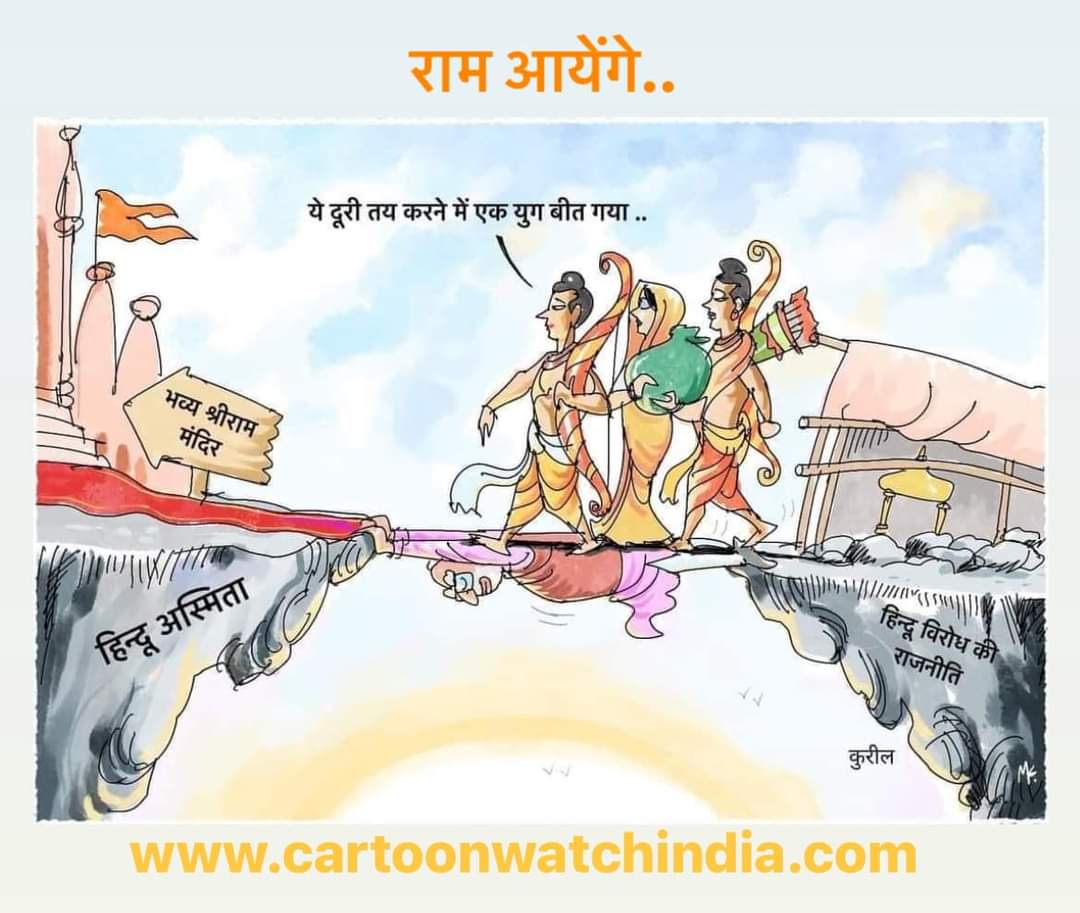 Results of All India Cartoon Competition on the theme of Ram Aayenge declared, Cartoon Watch Editor Trimbak Sharma, Raghupati Sringeri, Bangalore, Manoj Kuril, Kallol Majumdar, Kolkata, Sheikh Shubhani, Ismail Lahiri, Indore, Nanjunda Swamy, Bangalore, Khabargali