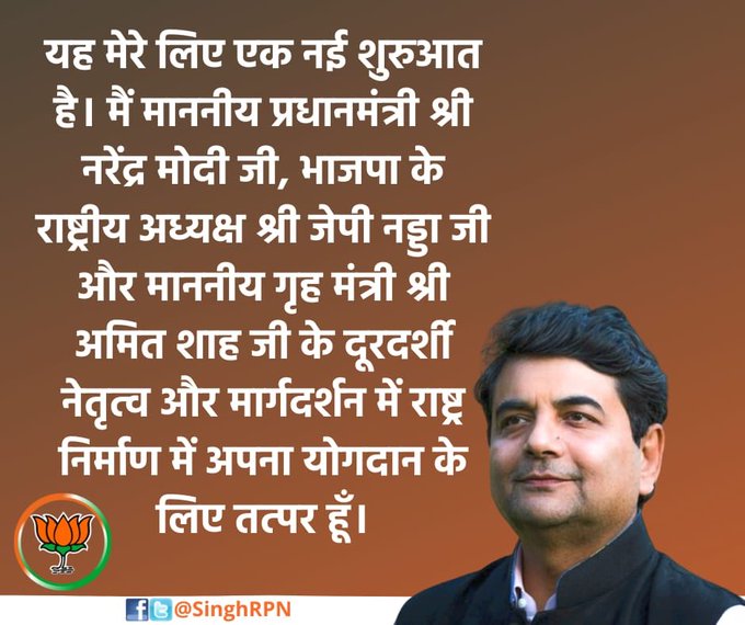 Congress veteran, star campaigner RPN Singh, joins BJP, Khabargali