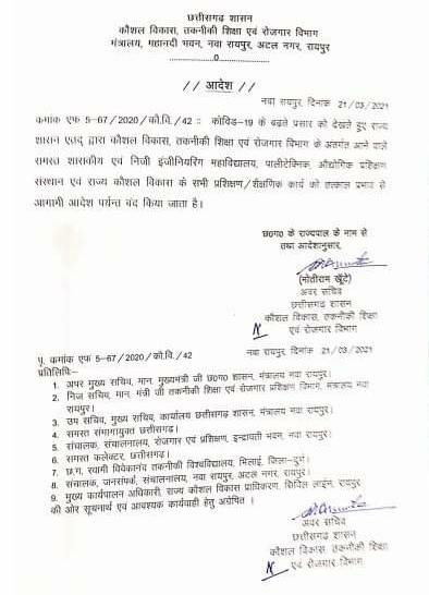 Corona, Transition, Tenth, Twelfth, General Promotion, Offline Mode, Online, Pt. Ravi Shankar Shukla University, Chhattisgarh Board of Secondary Education, Engineering, Polytechnic, ITI,, Raipur, Chhattisgarh, Big News, khabargali