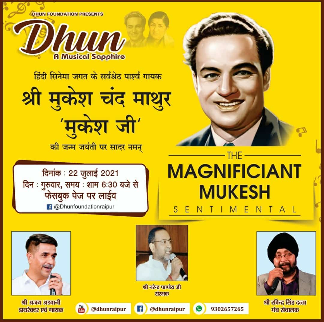 Dhun Foundation Raipur, Mukesh Chand Mathur, Mukesh ji, Jayanti, Ravindra Singh Dutta, Ajay Advani, Ritu Srivastava, Sapna Jasuja, Kavita Wate, Rajul Dave, Deepak Devangan, Mukesh Gangwani, Manoj Masand, Kshamanidhi Mishra, Jagdish Dubey, KK Sahay  , Tarun Pithalia, Khabargali