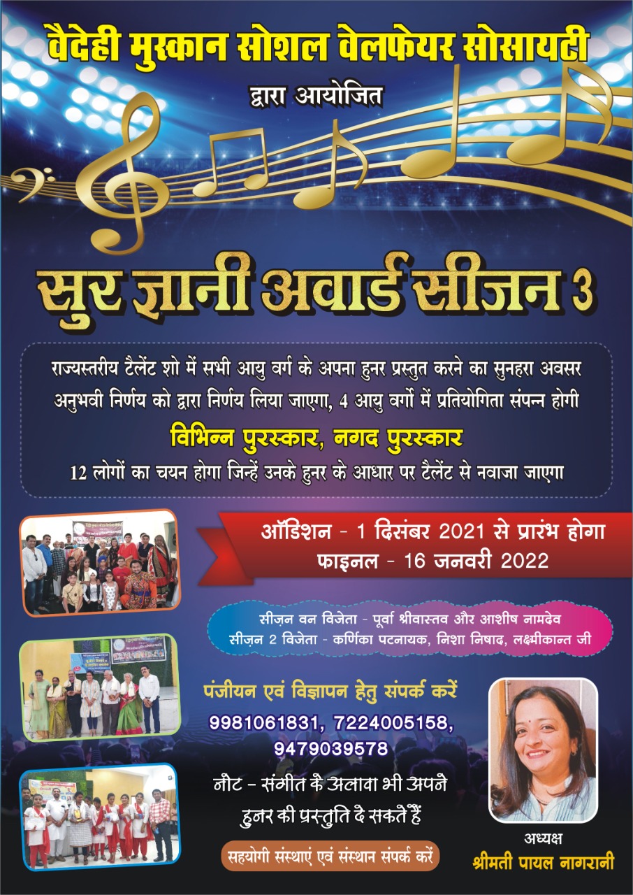 State Level Talent Show Surgyani Season 3, Vaidehi Muskan Social Welfare Society, ND Chakraborty Sir, Ashwini Sir Vinay Bopche Sir, Payal Nagrani, Raipur, Chhattisgarh, Khabargali