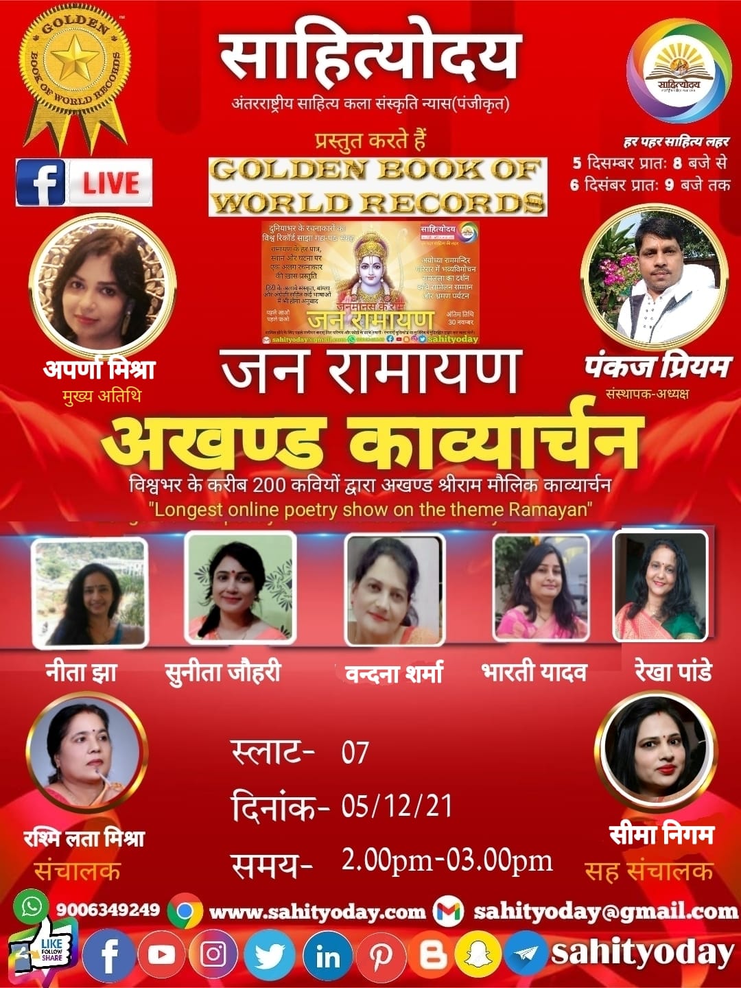 Lord Shri Ram, Jan Ramayana Akhand Kavya Archana, Ram and Ramayana, Ayodhya, International Literary Art Culture Trust, Sahitodaya, Akhand Kavya Path, Vandana Sharma, Sahityoday Channel, International Maha Granth, Raipur, Poet Pankaj Priyam, Chhattisgarh, World Records, Online,  Khabargali