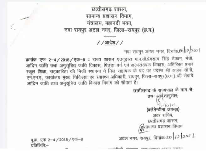 Chhattisgarh, School Education and Tribal Minister Premsai Singh Tekam, Personal Assistant Secretary Ajay Soni, KK Rathore, Khabargali
