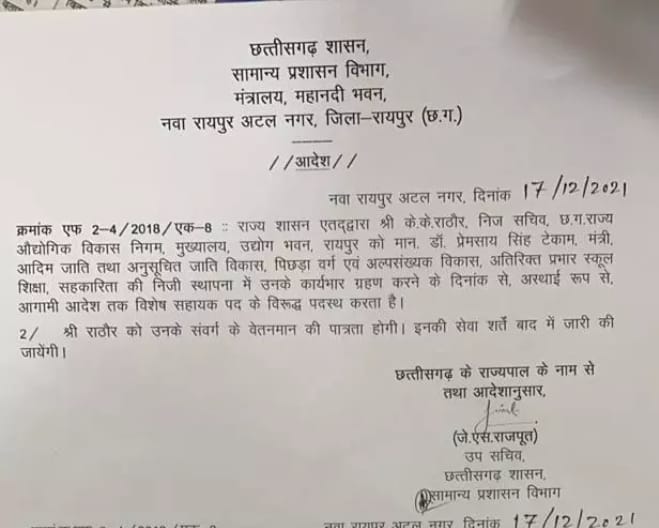 Chhattisgarh, School Education and Tribal Minister Premsai Singh Tekam, Personal Assistant Secretary Ajay Soni, KK Rathore, Khabargali