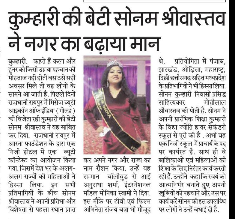 Sonam Srivastava, New Dream India School Abhanpur, Principal, Mrs India Queen of Heart 2021, Mrs Divya of Chhattisgarh, Sharad Srivastava, , Chhattisgarh, Khabargali