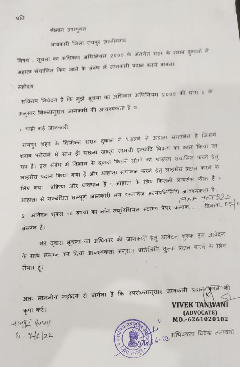 Liquor Shop, Illegal Courthouse, Tasting Center, RTI, Excise Department, Advocate Vivek Tanwani, Loss of Revenue, Raipur, Chhattisgarh, Khabargali