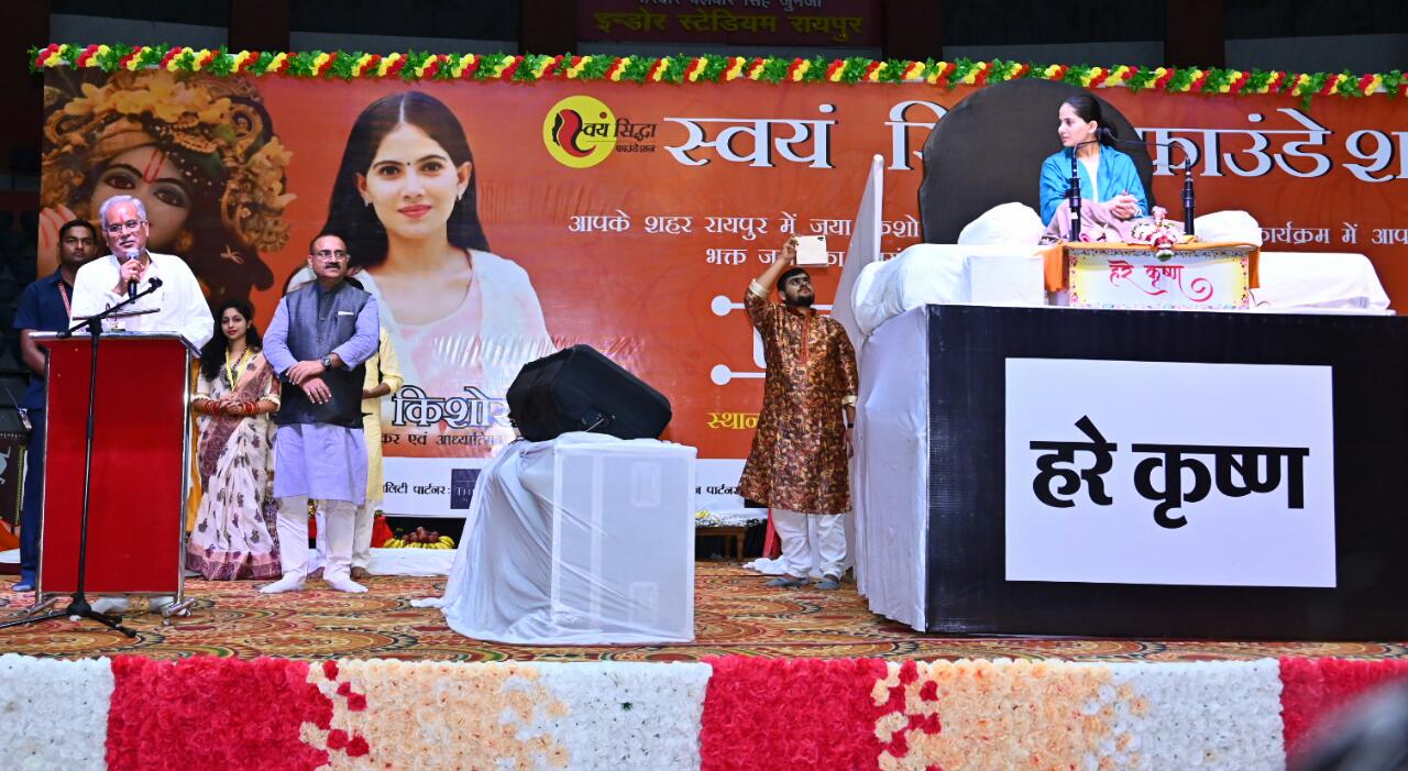 Motivational speaker, spiritual speaker Jaya Kishori, Chief Minister, Bhupesh Baghel, founder of Swayam Siddha Foundation, Anupama Tripathi, Raipur, Khabargali