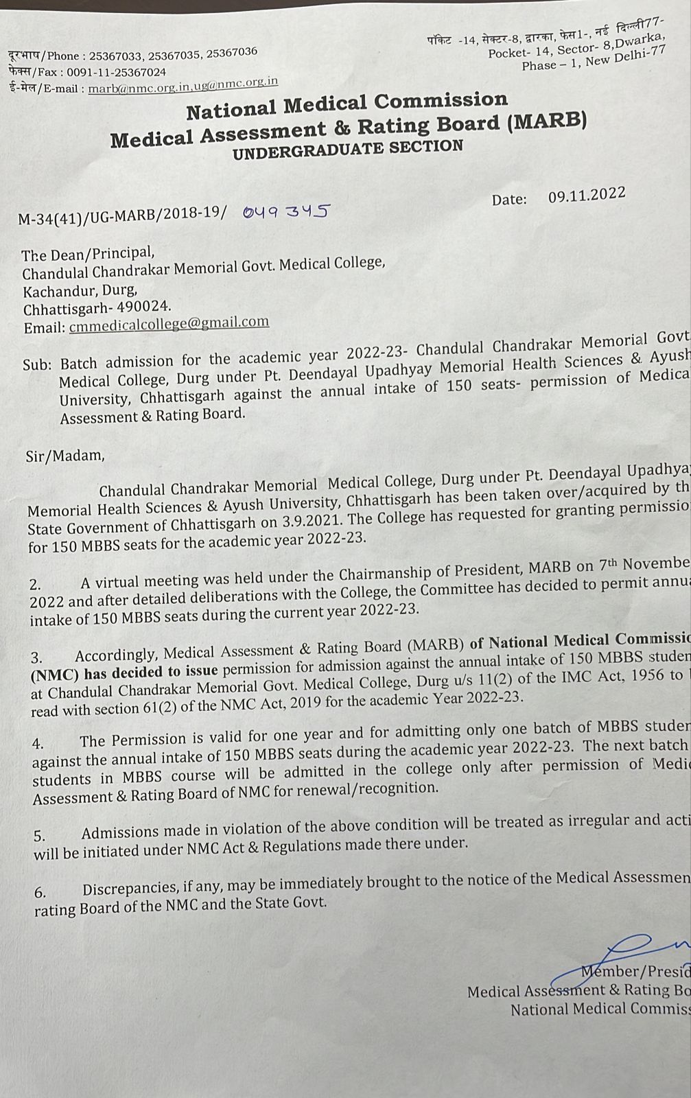 Chandulal Chandrakar Medical College, MBBS seat, permission for 150 seats, National Medical Commission, Chhattisgarh, Khabargali