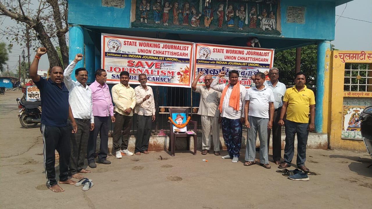 Saving journalism is saving democracy, Bhagat Singh's discussion on journalism, State Working Journalists Union Chhattisgarh organized, PC Rath, Chowaram Verma, Lavkumar Sahu, Chhattisgarh, Raipur, Khabargali