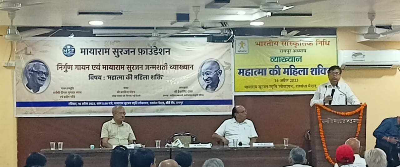 Mahatma Gandhi, Changes in the condition of women of the country, Arvind Mohan, Mayaram Surjan centenary celebrations, Poet Ravi Srivastava, Sahitya Akademi Chhattisgarh, Ishwar Singh, Raipur, Khabargali