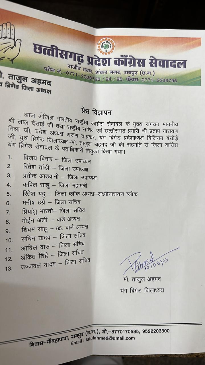 Congress Seva Dal Youth Brigade, Arun Tamankar, Mohammad Tajul, Raipur district executive team announced, Chhattisgarh, Khabargali