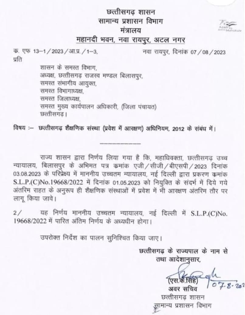 Admission will be available in educational institutions of the state under the pre-existing reservation system (53107), Chief Minister Bhupesh Baghel (2173), Chhattisgarh (751), Khabargali (475)