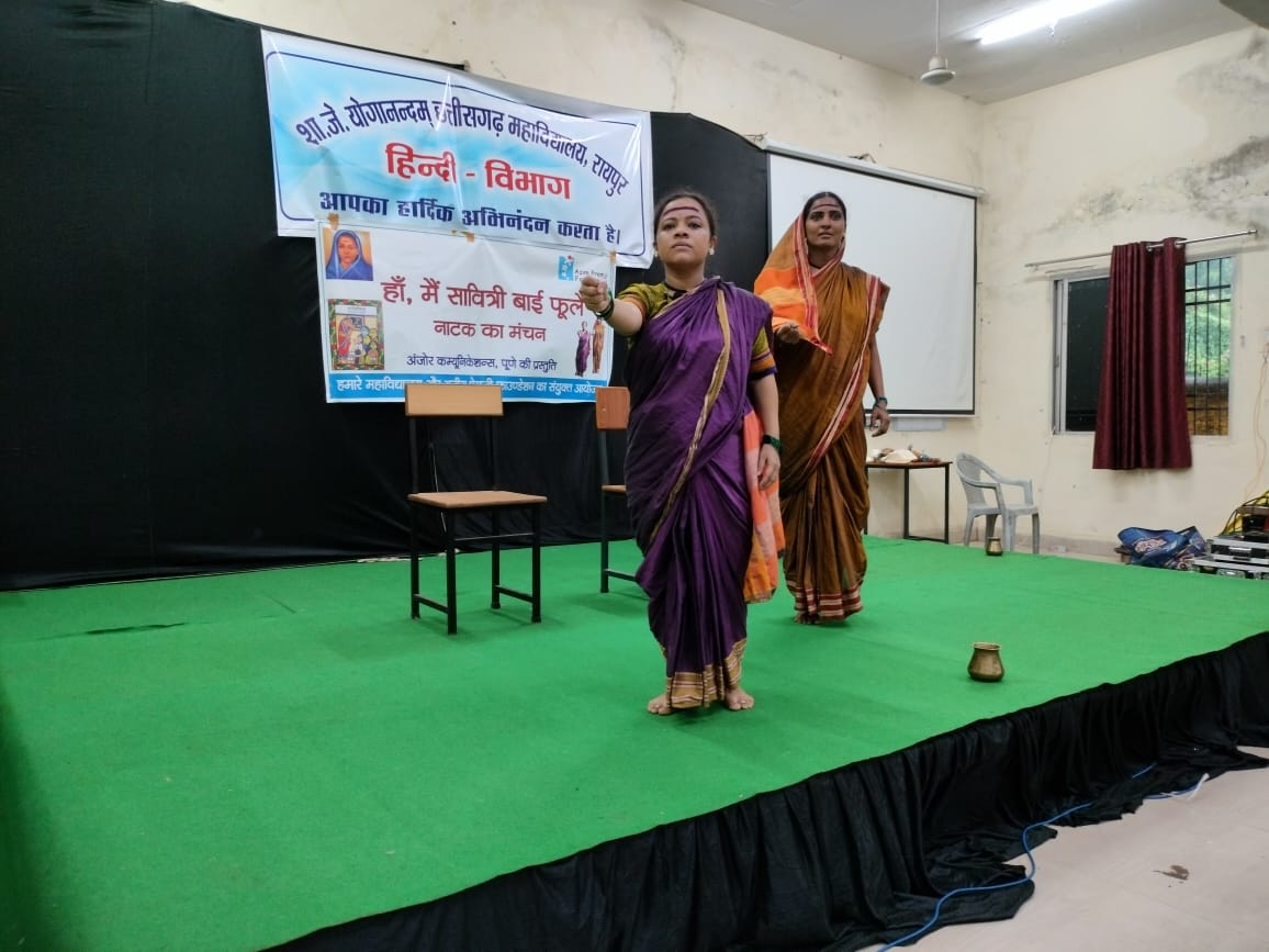 Students learned the life of Savitribai Phule through the drama, Dr. Amitabh Banerjee Principal, Hindi Department of Government Yoganandam Chhattisgarh College and Azim Premji Foundation, Anjor Communications Pune, Yes I am Savitribai Phule Drama, Dr. Manjula Upadhyay, Head of Hindi Department, Dr. Sandhya Nalgundwar,  Dr. Subhadra Rathore, Raipur, Chhattisgarh, Khabargali