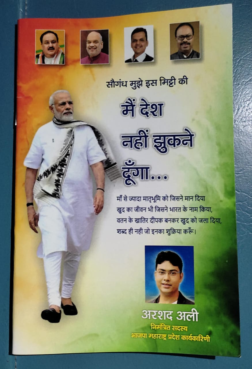 Book based on the welfare schemes of Prime Minister Narendra Modi, I will not let the country bow down, author, Arshad Ali, Maharashtra BJP State President Chandrashekhar Bawankule, invited member of Maharashtra BJP State Executive, Khabargali