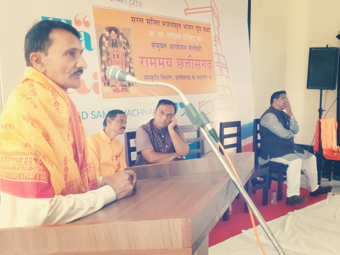 Seminar organized on Rammay Chhattisgarh, Dr.  Sanjay Alang Commissioner, Archaeological Expert G.  l.  Raikwar, Principal of Shri Vallabhacharya Mahavidyalaya Mahasamund, Dr. Anusuiya Aggarwal, State Head of Akhil Bharatiya Sahitya Parishad Prabhat Mishra, Shri Saral Sarita Bhajanamrit Bhajan, Historian Dr. L.  S.  Nigam Ashish Singh, litterateur Ram Patwa, Ravindra Ginnore, Public Relations Officer of Tourism Board Dr. Anuradha Dubey, Anand Samaj Reading Room of Rajdhani Raipur, Chhattisgarh, Khabargali.