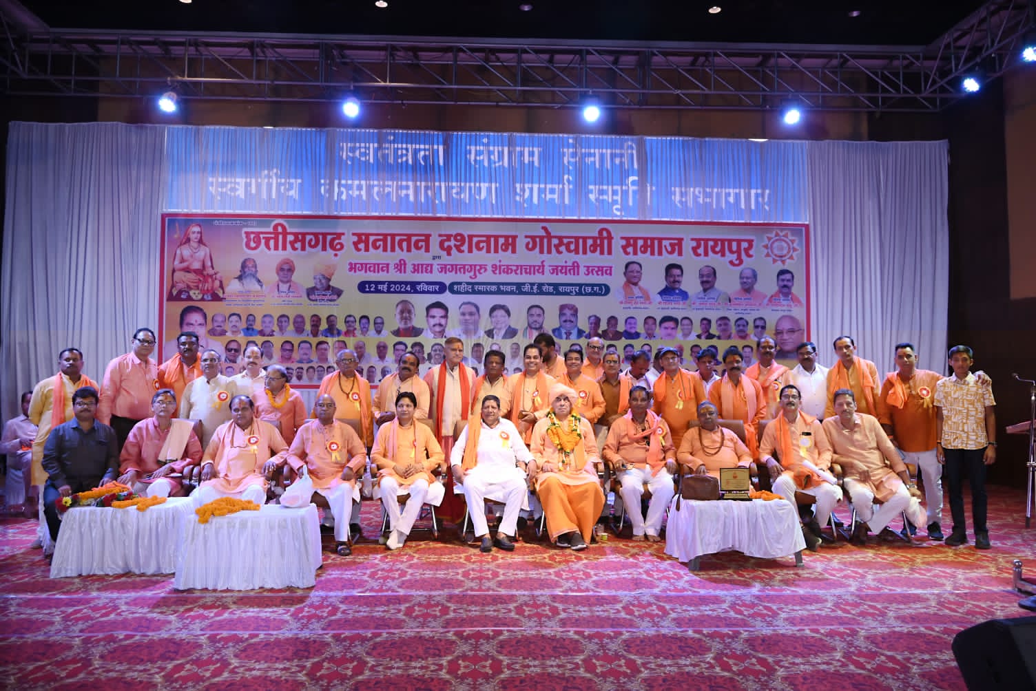 Lord Aadya Guru Shankaracharya Jayanti celebration was celebrated with great pomp by Chhattisgarh Sanatan Dashnam Goswami Samaj, we all have to do the work of revival and restoration of Sanatan: Arun Sao, National President, All India Goswami Samaj Delhi, Dr. Mahesh Giri Maharaj, National President, Goswami Mahasabha Delhi, Mahant Shri Sachchidanand Giri Ji Maharaj, State President of Rajasthan Goswami Samaj, Babulal Bharti, Chhattisgarh, Khabargali