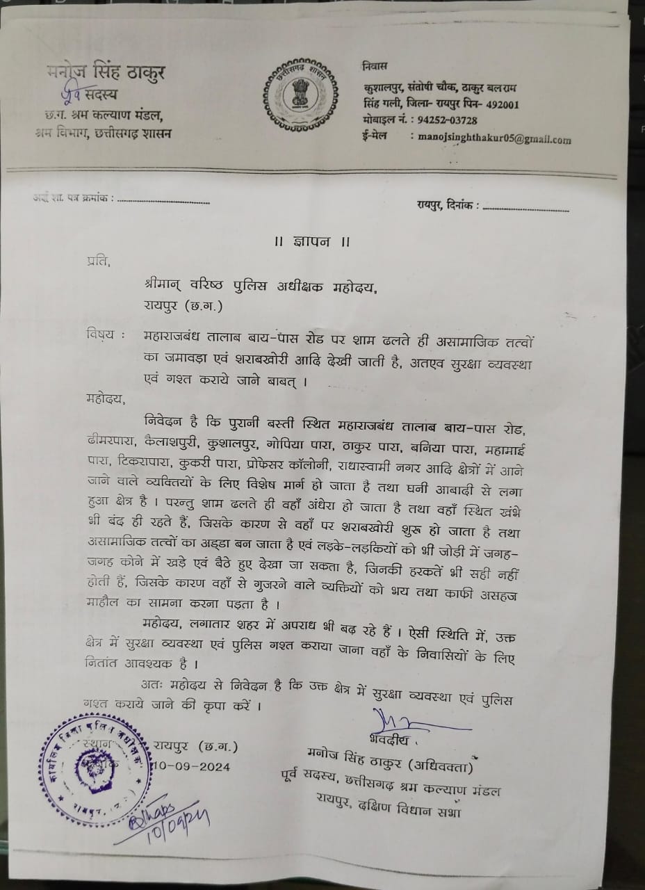 After sunset, Maharajband pond bypass road is jammed with drug addicts and anti-social elements, Manoj Singh Thakur gave memorandum to senior superintendent of police demanding security and police patrolling in the area, advocate, former member, Chhattisgarh Labor Welfare Board, Raipur, South Legislative Assembly, Chhattisgarh, Khabargali