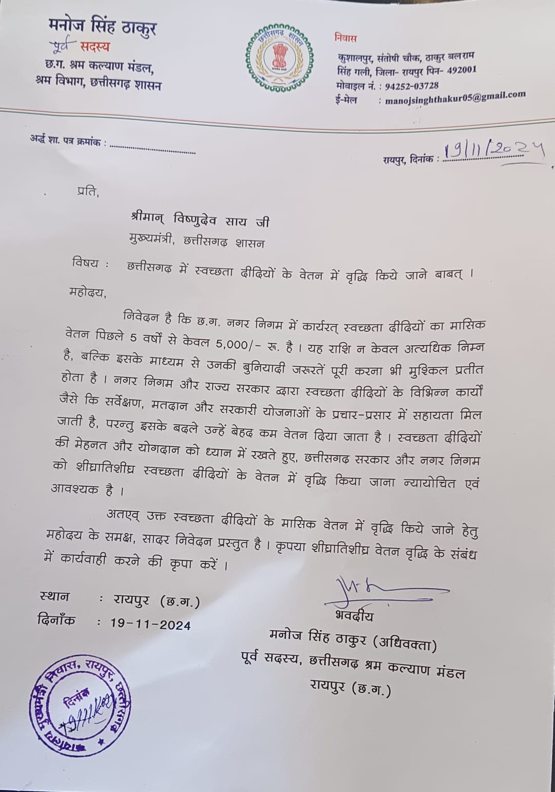 Salary of Swachhta Didi should be increased in Chhattisgarh : Manoj Singh Thakur, Chhattisgarh, Khabargali